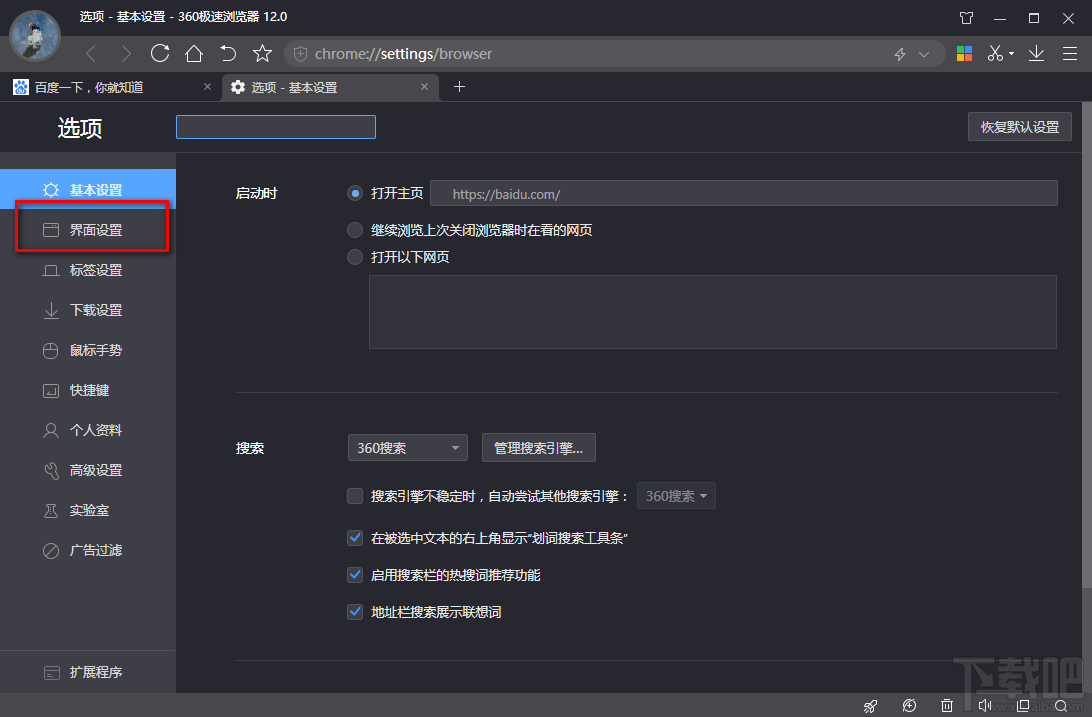 360极速浏览器启用智能网址的方法步骤