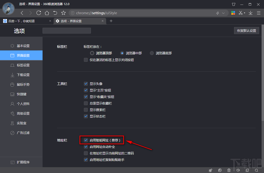 360极速浏览器启用智能网址的方法步骤