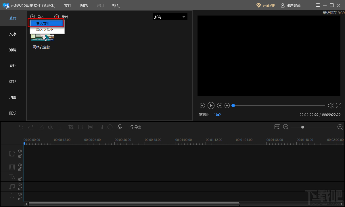 迅捷视频剪辑软件缩放视频的方法步骤