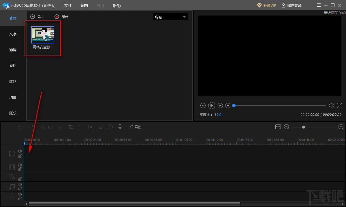 迅捷视频剪辑软件缩放视频的方法步骤