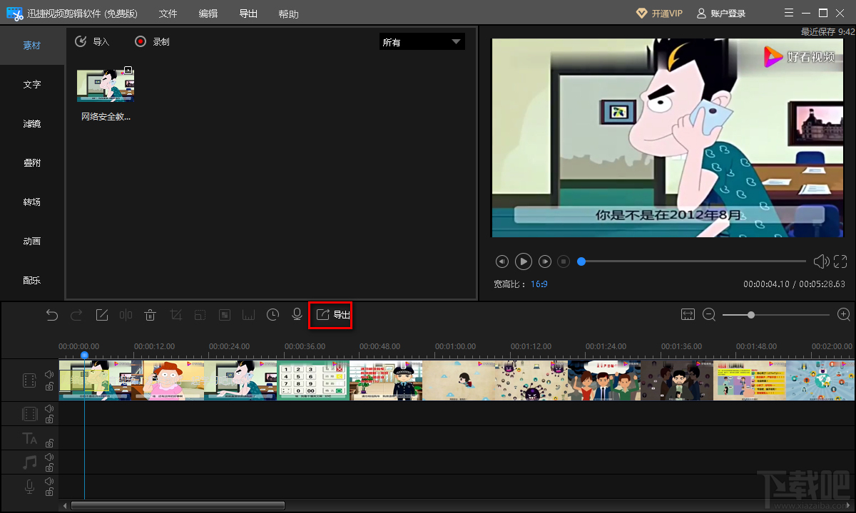 迅捷视频剪辑软件缩放视频的方法步骤