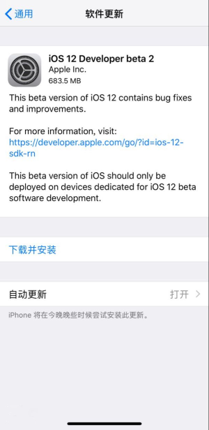 苹果iOS 12 beta 2开发者预览版固件下载大全