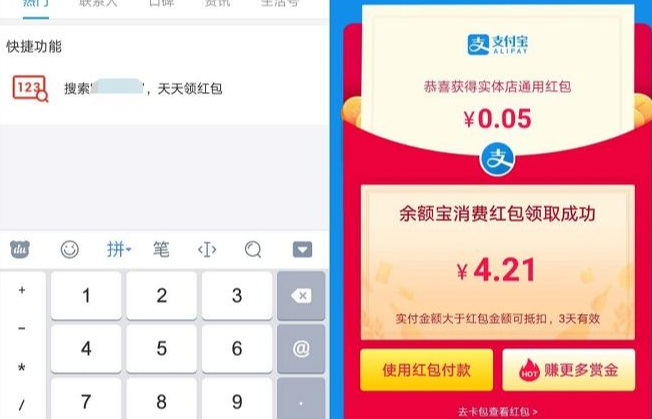 支付宝余额宝消费红包怎么用