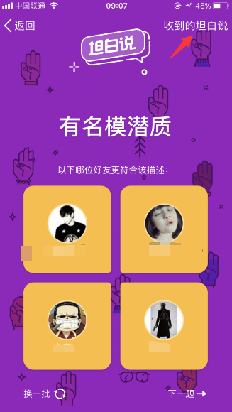 qq坦白说认识时间怎么算的