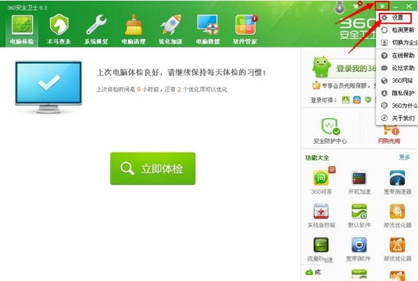 如何关闭360安全卫士中的360热点新闻？