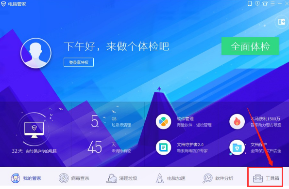 腾讯电脑管家如何拦截弹窗广告？