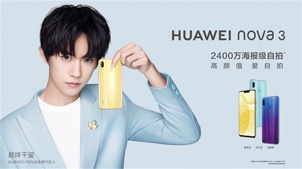 华为nova3正式发布：麒麟970+前后四摄