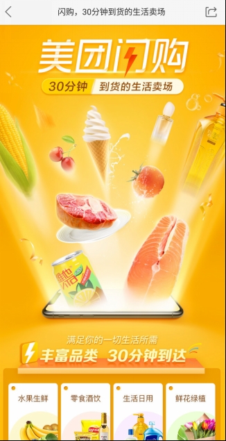 美团上线闪购业务 意欲进军新零售