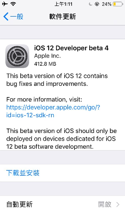 苹果iOS 12公测版beta 4怎么样？iOS 12开发者预览版beta 4更新内容大全