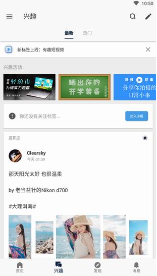 数字尾巴app出现闪退的解决教程