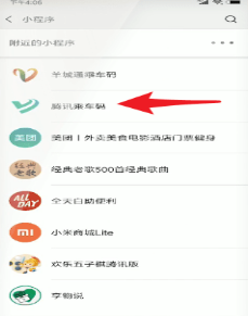 腾讯乘车码添加到桌面的教程