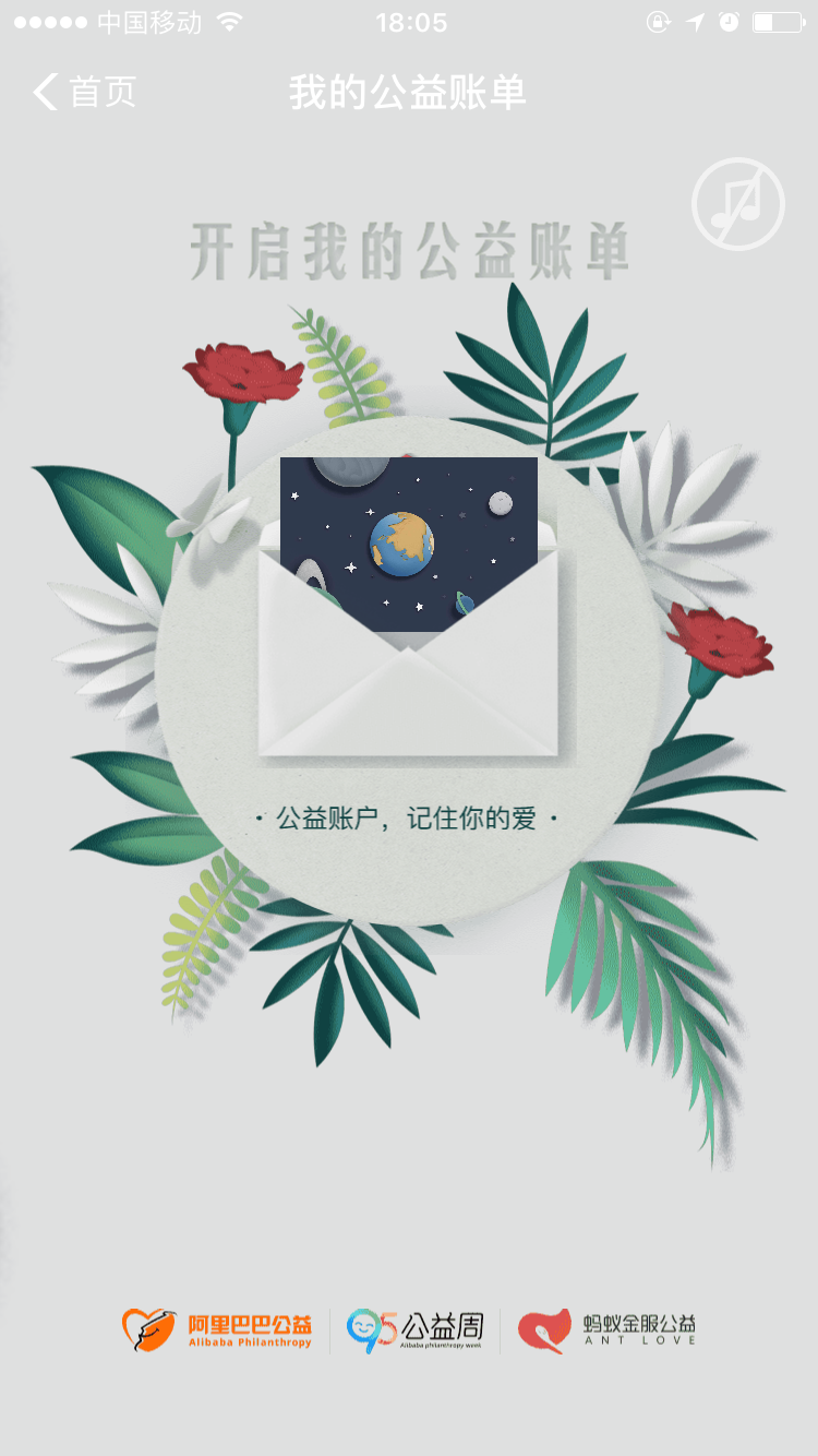 支付宝2018“我的公益账单”怎么查看？公益账单查看方法介绍