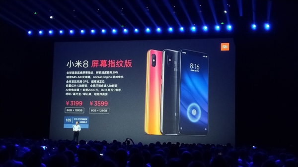 小米8屏幕指纹版发布：3199元起