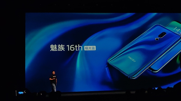 魅族16th极光蓝版发布：首款渐变色