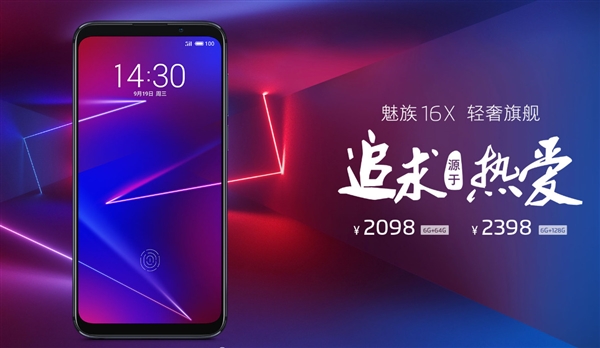 魅族16X正式发布：骁龙710加持 同价位无敌