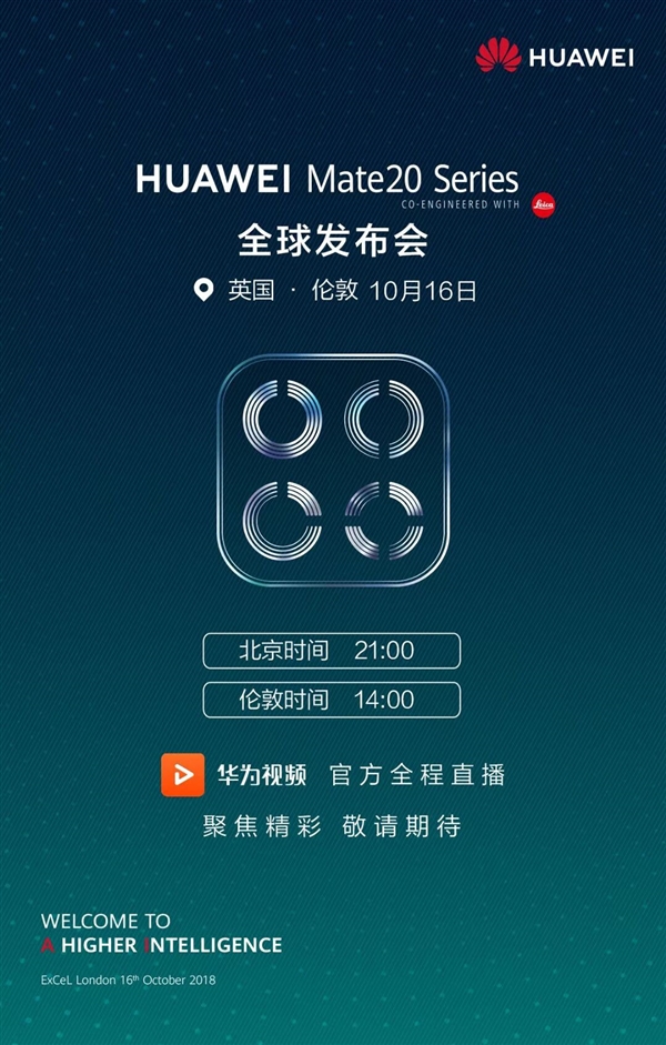 华为Mate20发布会时间公布：官方全程直播