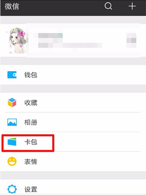 微信误删未使用卡包解决方法教程