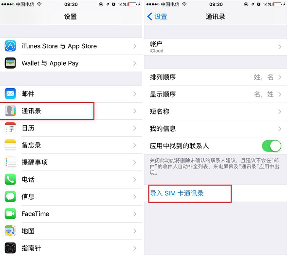 苹果手机通讯录删除后，还能恢复吗？