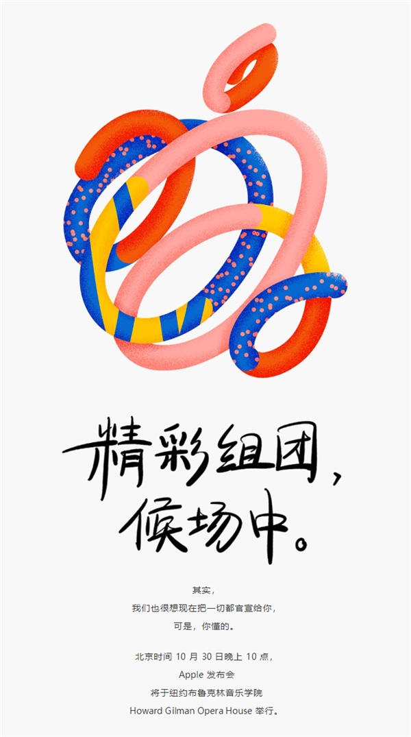 苹果10月30日新品发布会：全新iPad Pro有戏