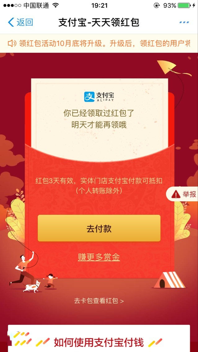 支付宝天天领红包升级：两种方式可领取