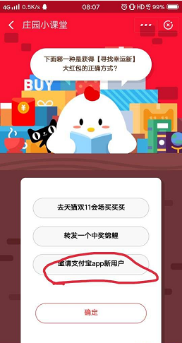 支付宝蚂蚁庄园11月7日庄园小课堂答案一览