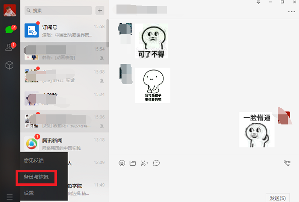 微信聊天记录查看器查看聊天数据教程