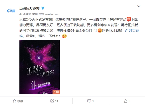 迅雷X正式发布：可下载 完美支持4K显示