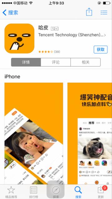 腾讯短视频APP“哈皮”低调推出 对标皮皮虾