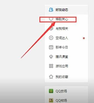 如何在QQ中查看特别关心我的人？