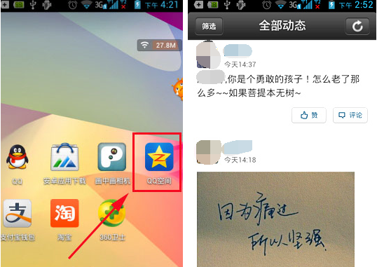 QQ空间怎么进入私密日志 QQ空间私密日志进入方法