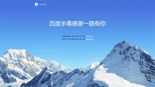 百度杀毒软件正式停止运营：无法再下载