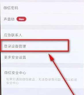 微信登录账号删除方法一览