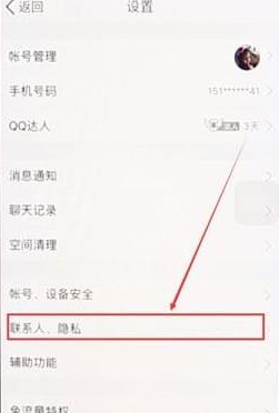 QQ空间不看别人动态的设置教程