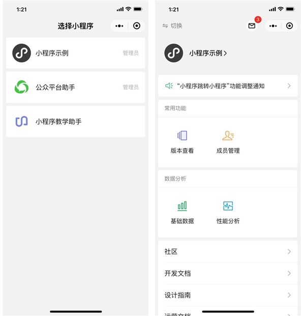 微信小程序助手发布：开发者必备