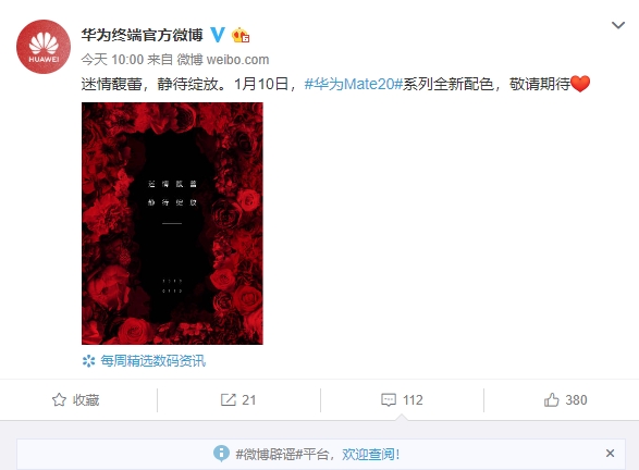 10日发布！华为Mate 20 Pro新配色：馥蕾红、璨星蓝