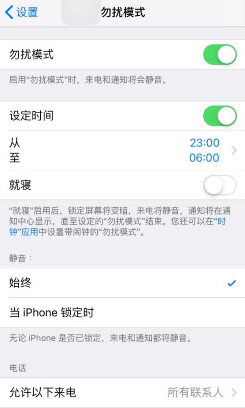 iPhone怎么智能拦截骚扰电话？