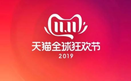 天猫双十一红包购物补贴优惠规则 2019天猫双十一活动最全攻略
