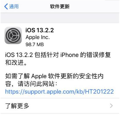 苹果发布iOS 13.2.2更新 修复杀后台问题