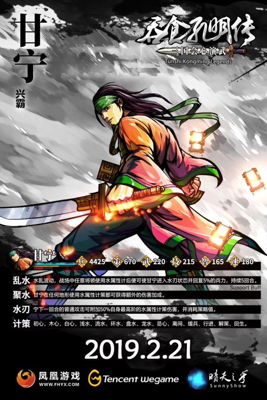 吞食孔明传吴国武将资料及技能介绍