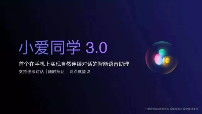 小爱同学3.0怎么升级？小爱同学3.0升级方法