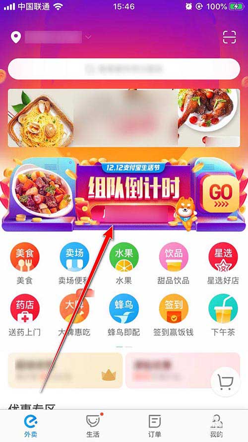 饿了么App怎么翻卡牌领随机红包？