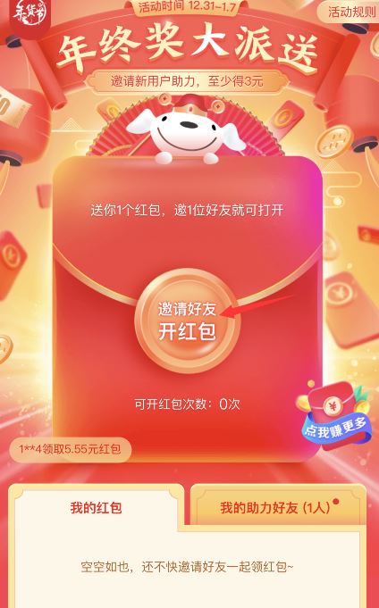 京东开门红一天可以点几次？2020京东开门红红包分享到微信教程