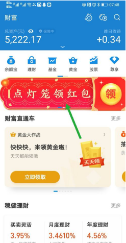 2020支付宝财运节节高活动怎么参加？支付宝财运节节高红包领取教程