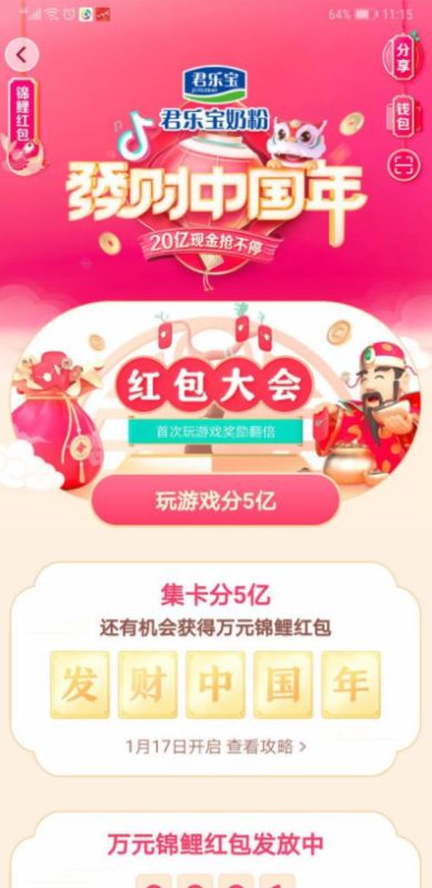 抖音发财中国年玩游戏分5亿怎么玩？抖音发财中国年玩游戏分5亿红包获得方法