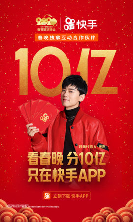 2020快手春晚红包什么时候开始？2020快手春晚红包瓜分全攻略