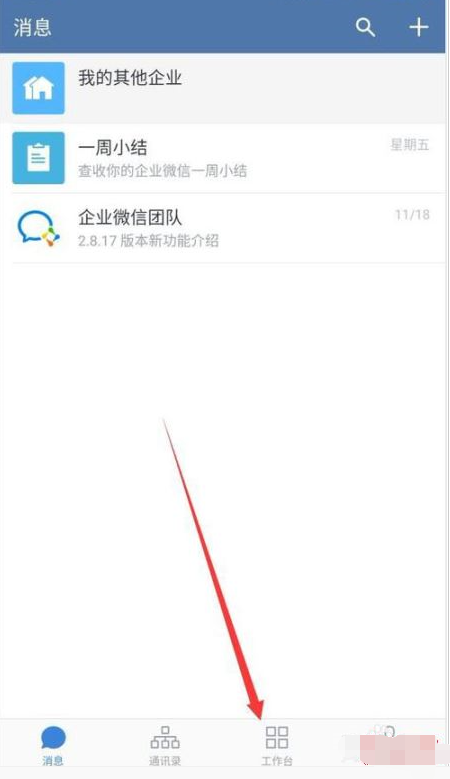 企业微信怎么添加微信好友？企业微信添加微信好友教程