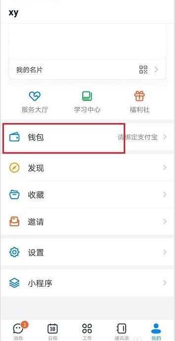 钉钉红包记录怎么查看？钉钉查看红包记录教程