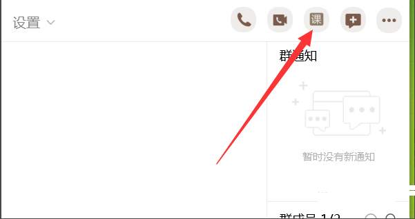 qq群课堂怎么分享屏幕？qq群课堂分享屏幕教程