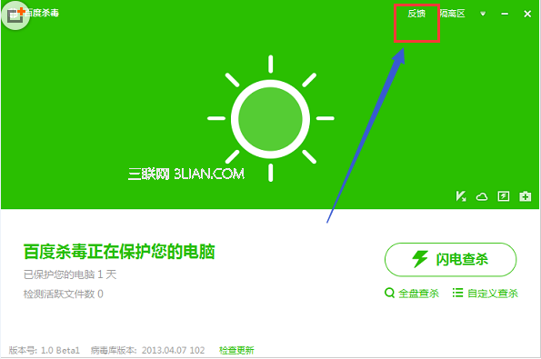 百度杀毒在哪反馈意见？