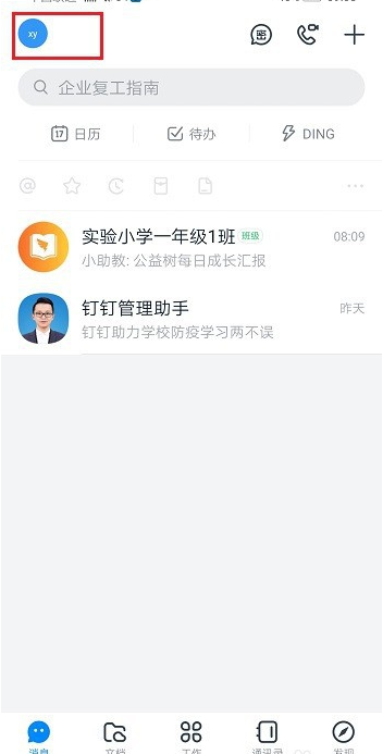 钉钉红包记录怎么删除？钉钉删除红包记录教程